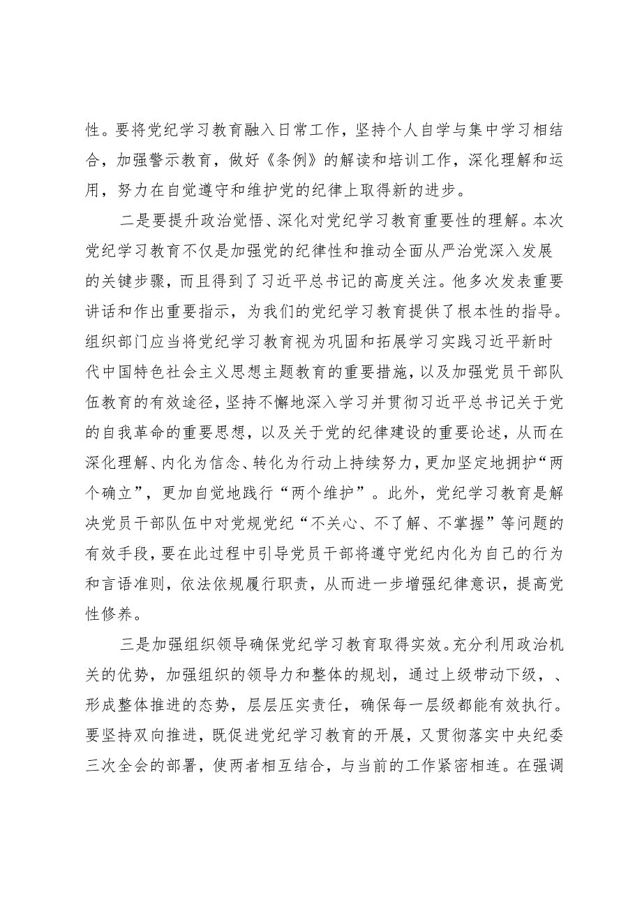 3篇在党纪学习教育读书班上的研讨发言交流材料全市党纪学习教育动员部署会上的讲话（党纪学习教育主题党课）.docx_第2页