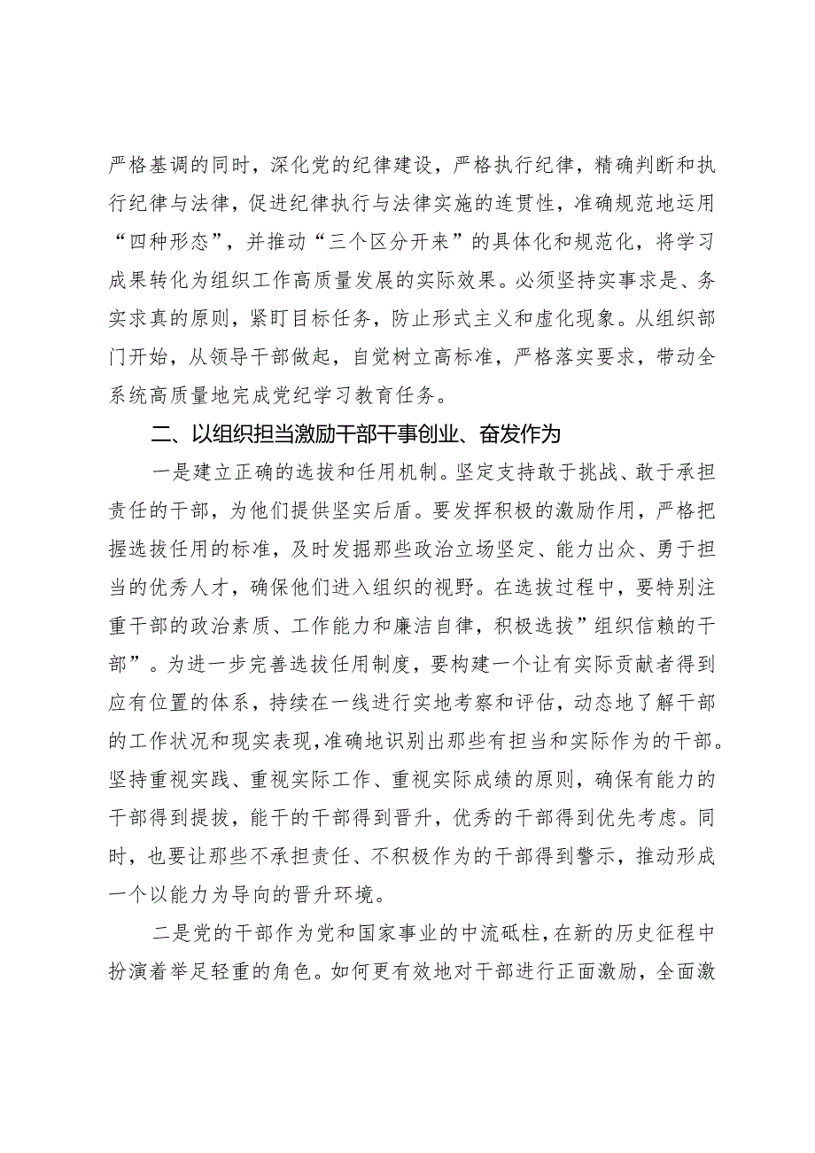 3篇在党纪学习教育读书班上的研讨发言交流材料全市党纪学习教育动员部署会上的讲话（党纪学习教育主题党课）.docx_第3页