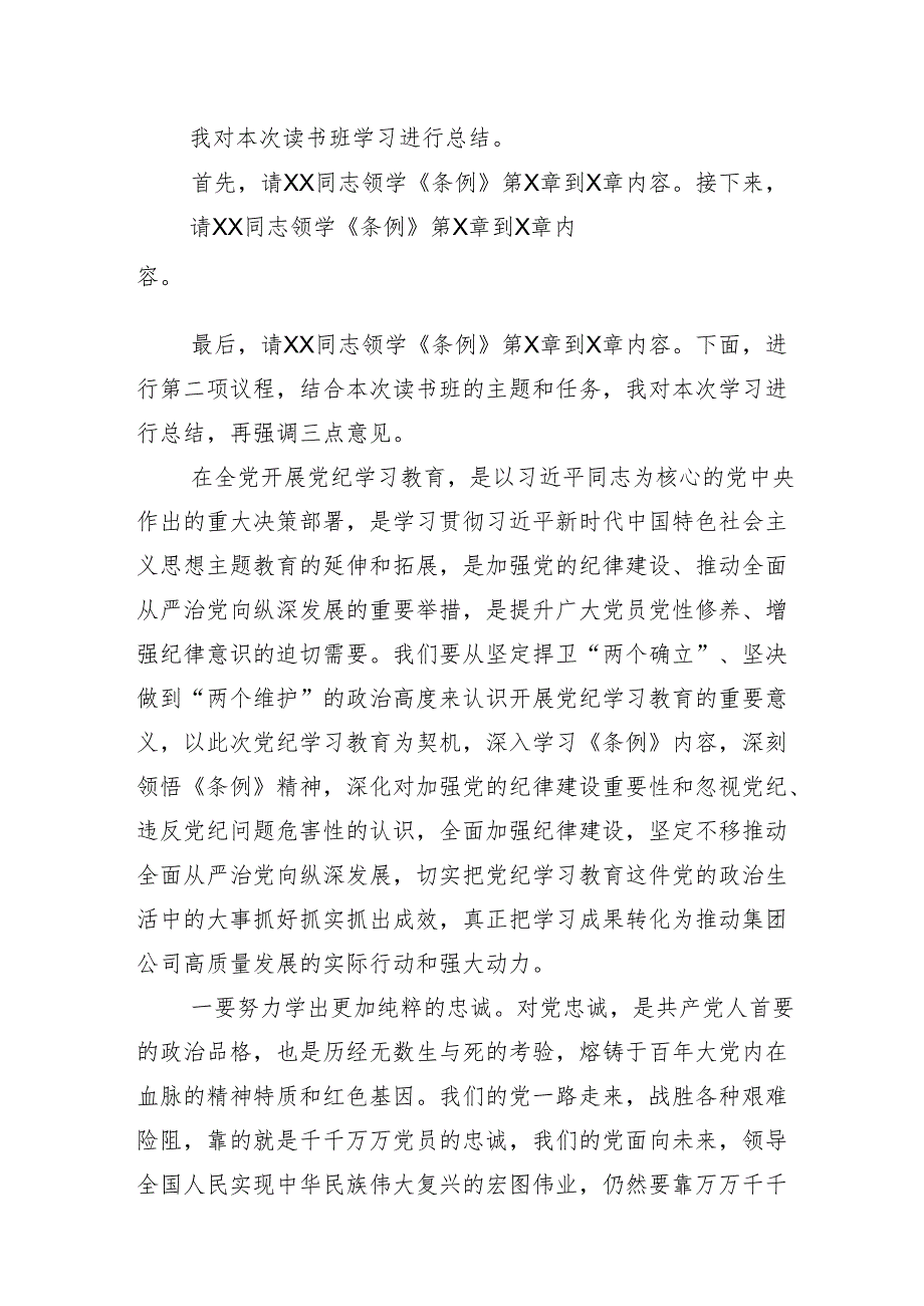 （13篇）关于2024年党纪学习教育专题研讨会的讲话材料.docx_第2页