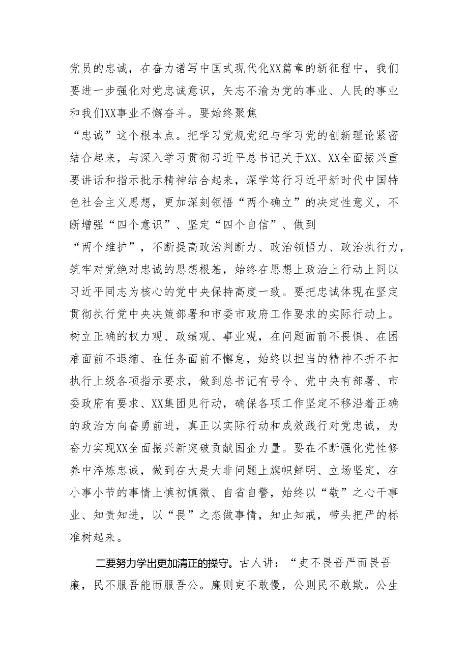 （13篇）关于2024年党纪学习教育专题研讨会的讲话材料.docx_第3页