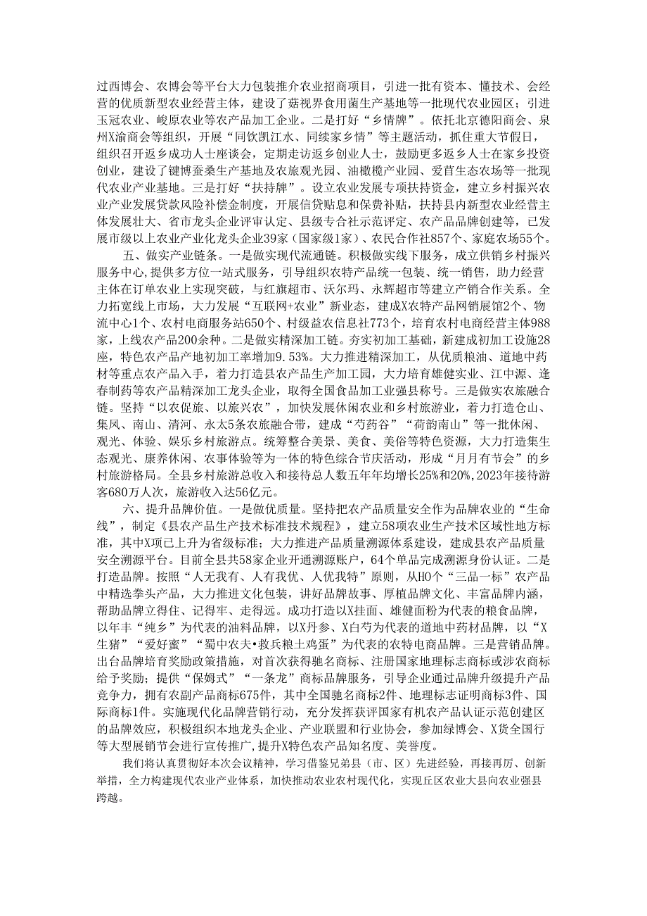 县域经济发展情况汇报：坚持“六步走”思路 建设丘区农业强县.docx_第2页