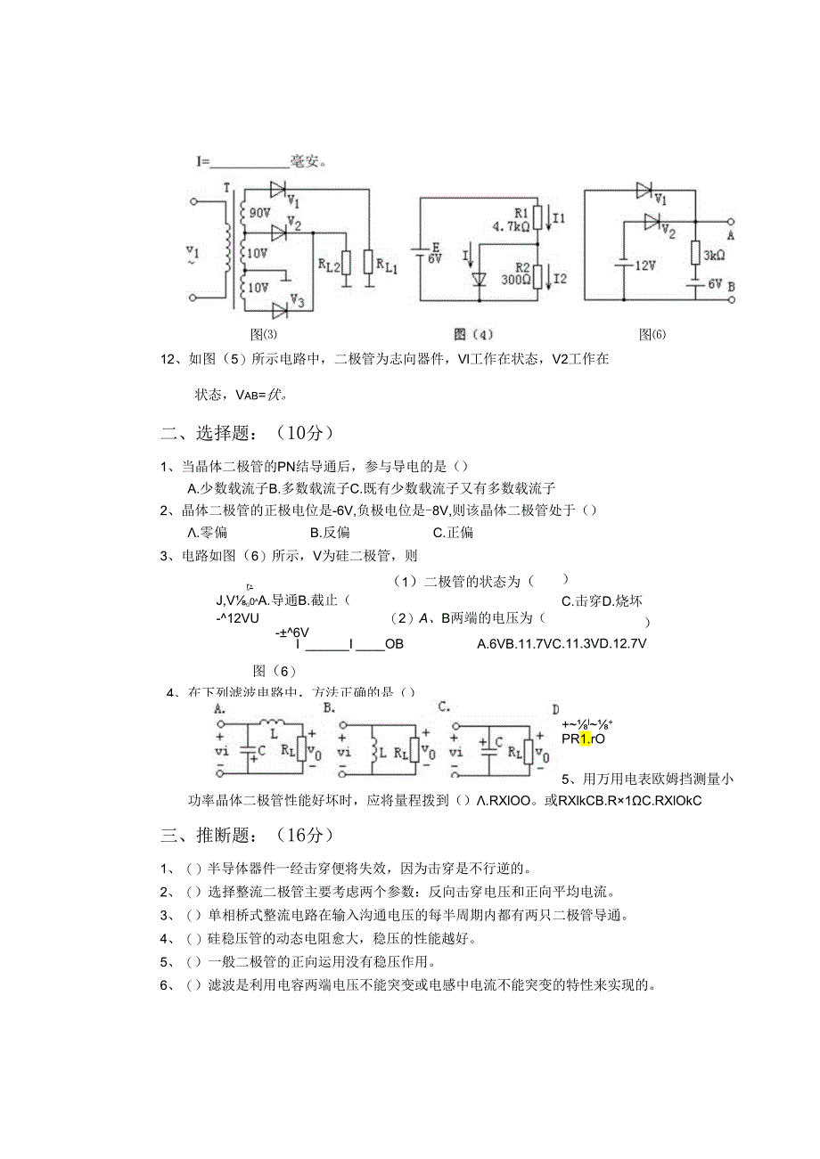 01电子线路试卷-电子01晶体二极管和二极管整流电路单元测验.docx_第2页