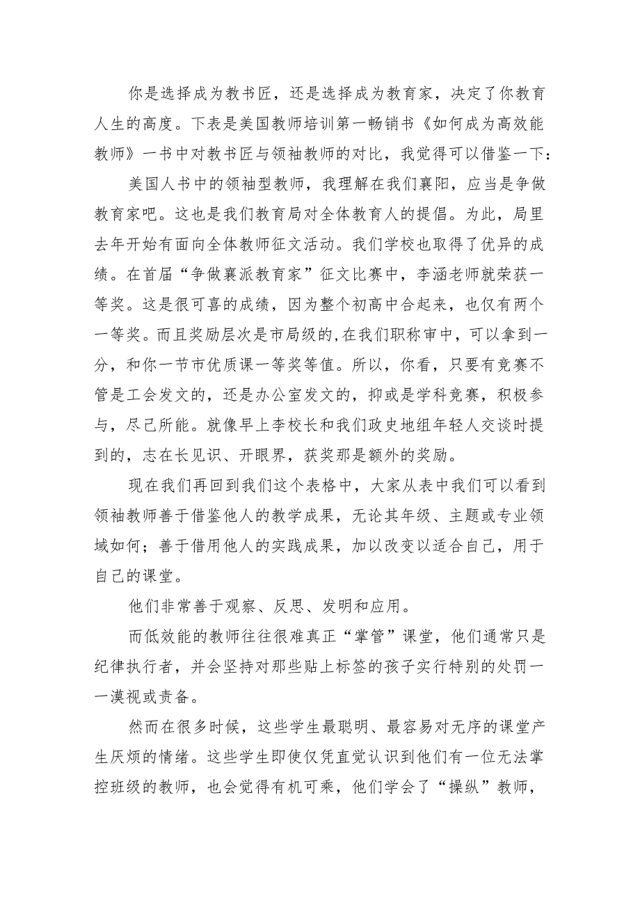 特级教师在青年教师座谈分享发言.docx_第2页