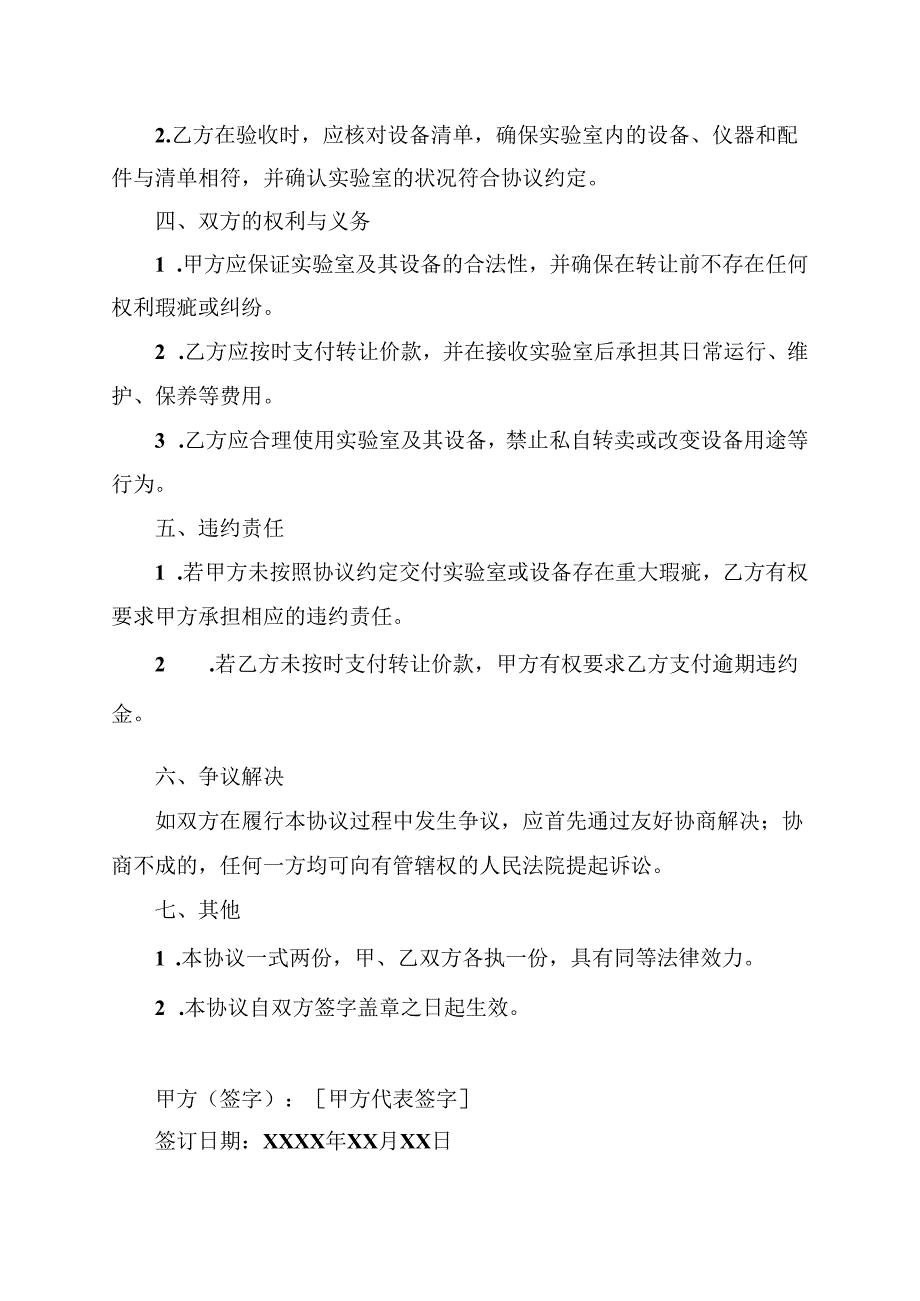 实验室转让协议书.docx_第2页