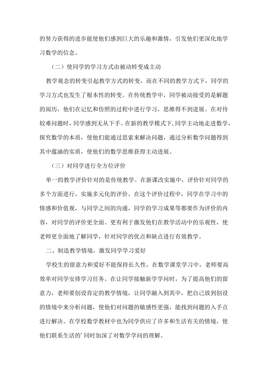 心理学论文范文.docx_第2页