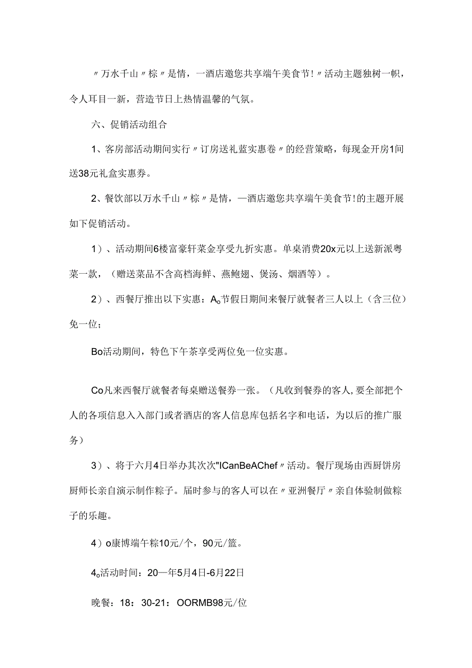 营销活动方案设计2024优秀范文.docx_第2页