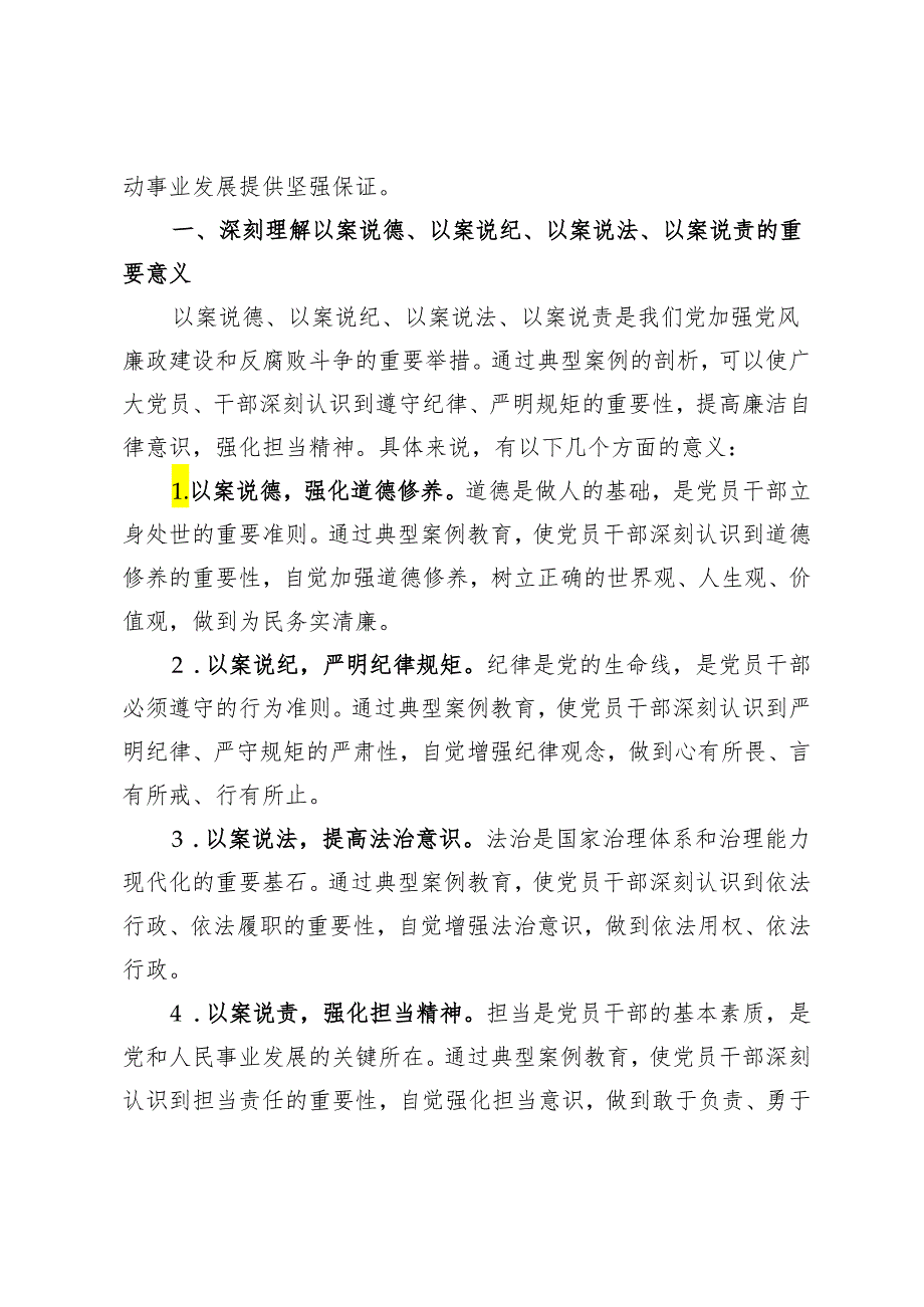 6篇【以案说德、以案说纪、以案 说法、以案说责】党纪学习教育警示教育大会上的讲话发言.docx_第2页