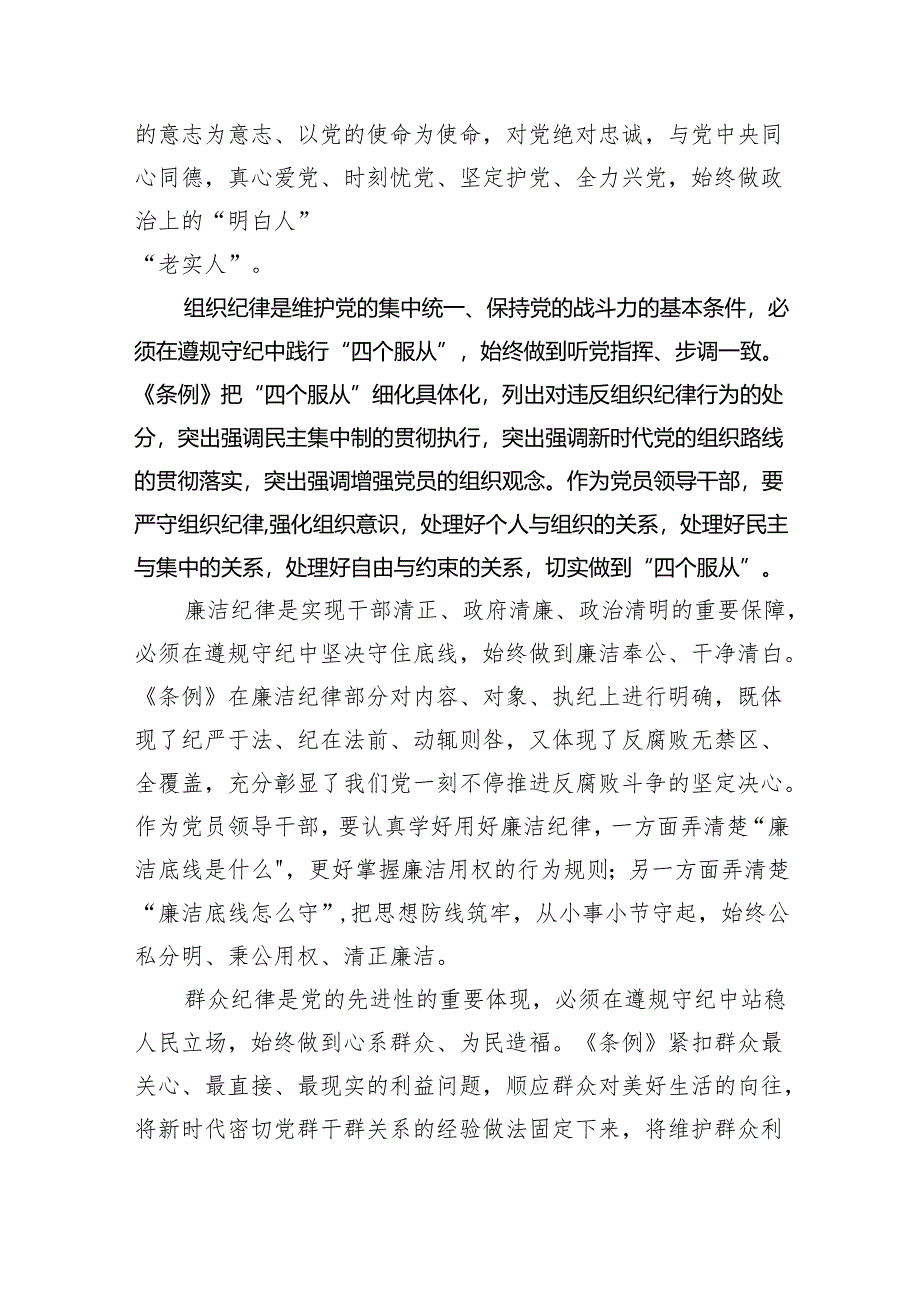 (六篇)党纪学习教育党员干部严守“六大纪律”专题研讨交流发言（详细版）.docx_第3页