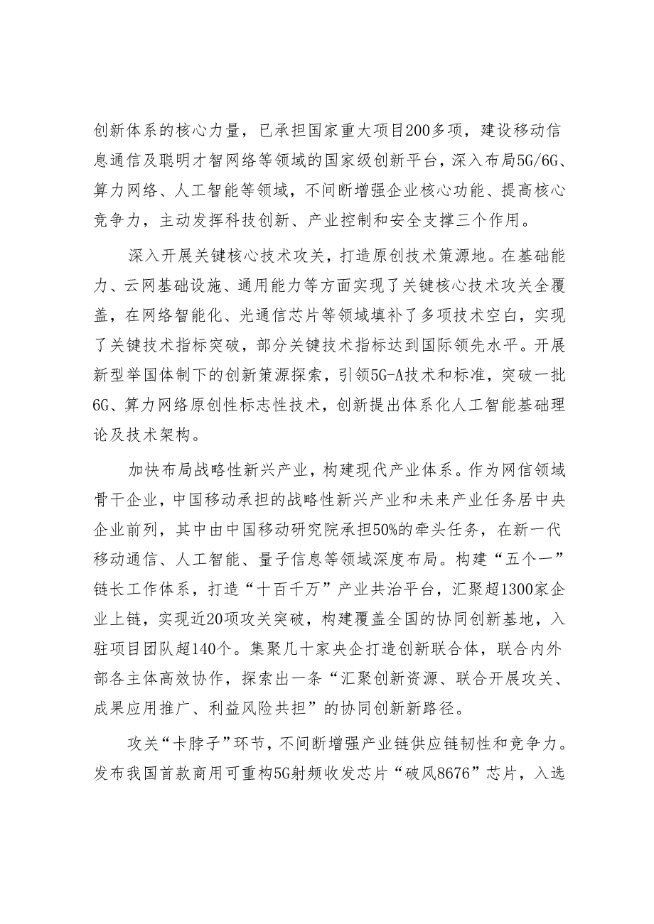 中国移动研究院：努力建设世界一流信息服务科技创新引擎.docx_第3页