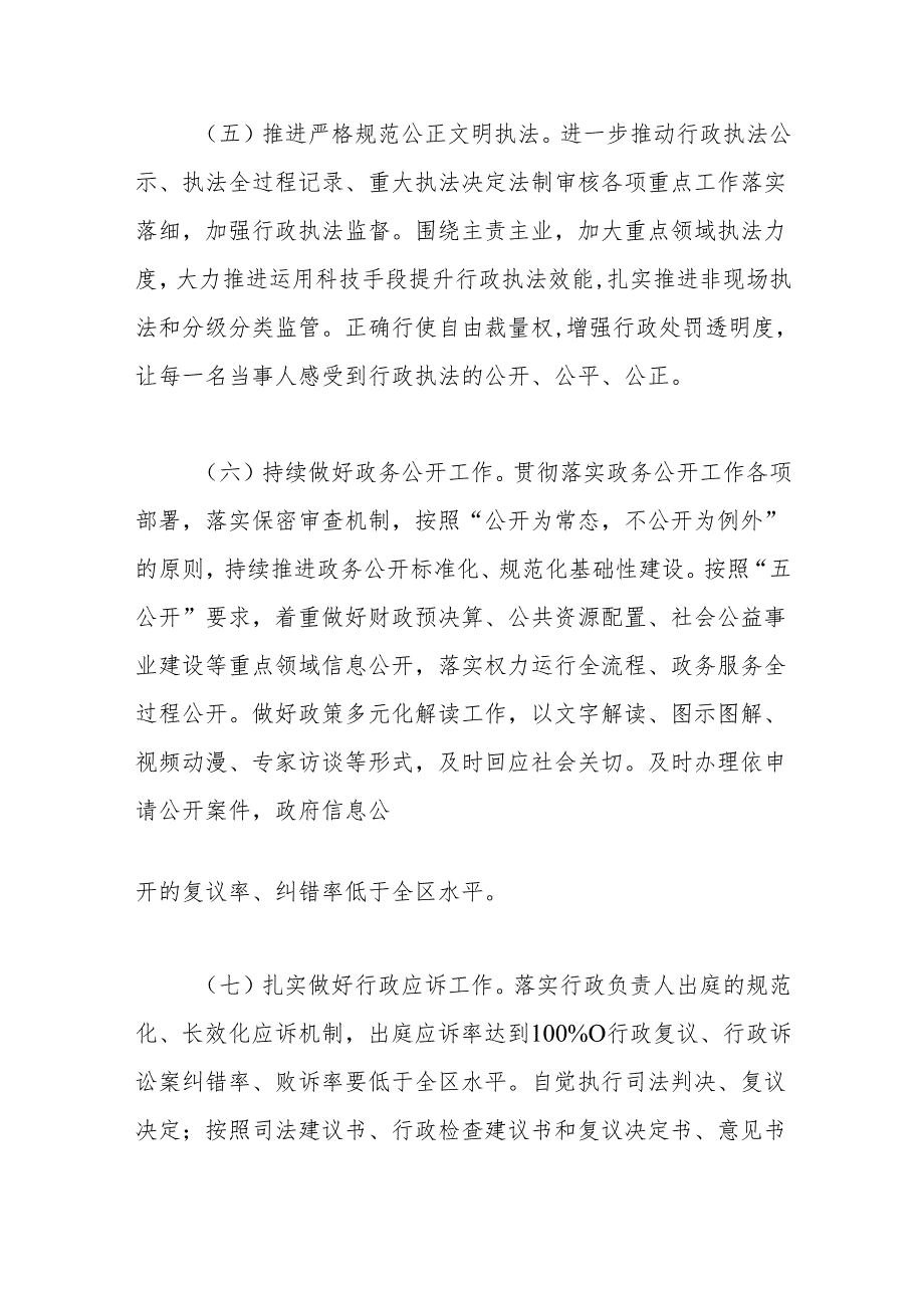 街道2024年法治建设责任制工作要点.docx_第3页