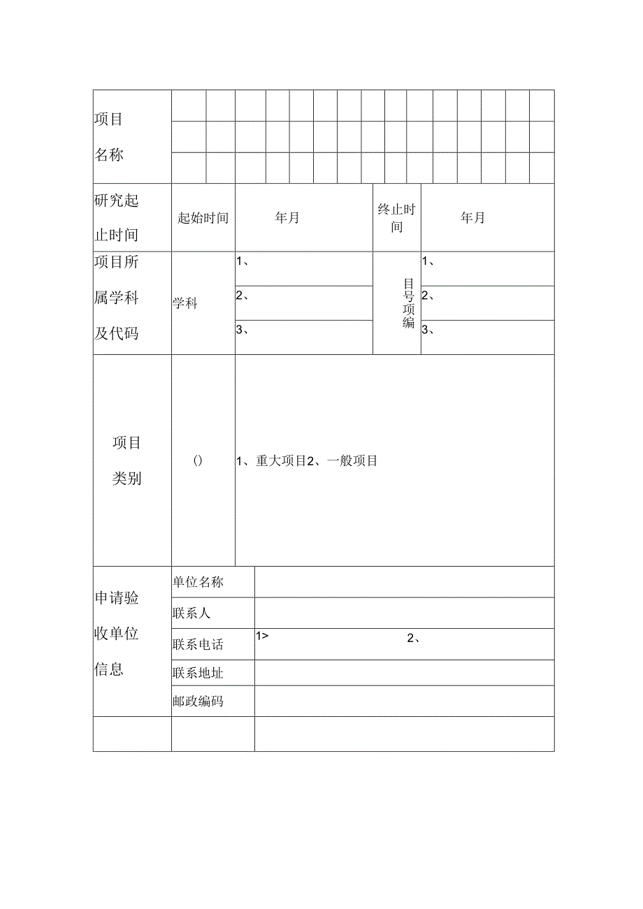 江西省卫生健康委科技项目验收申请表（2019年）.docx_第3页