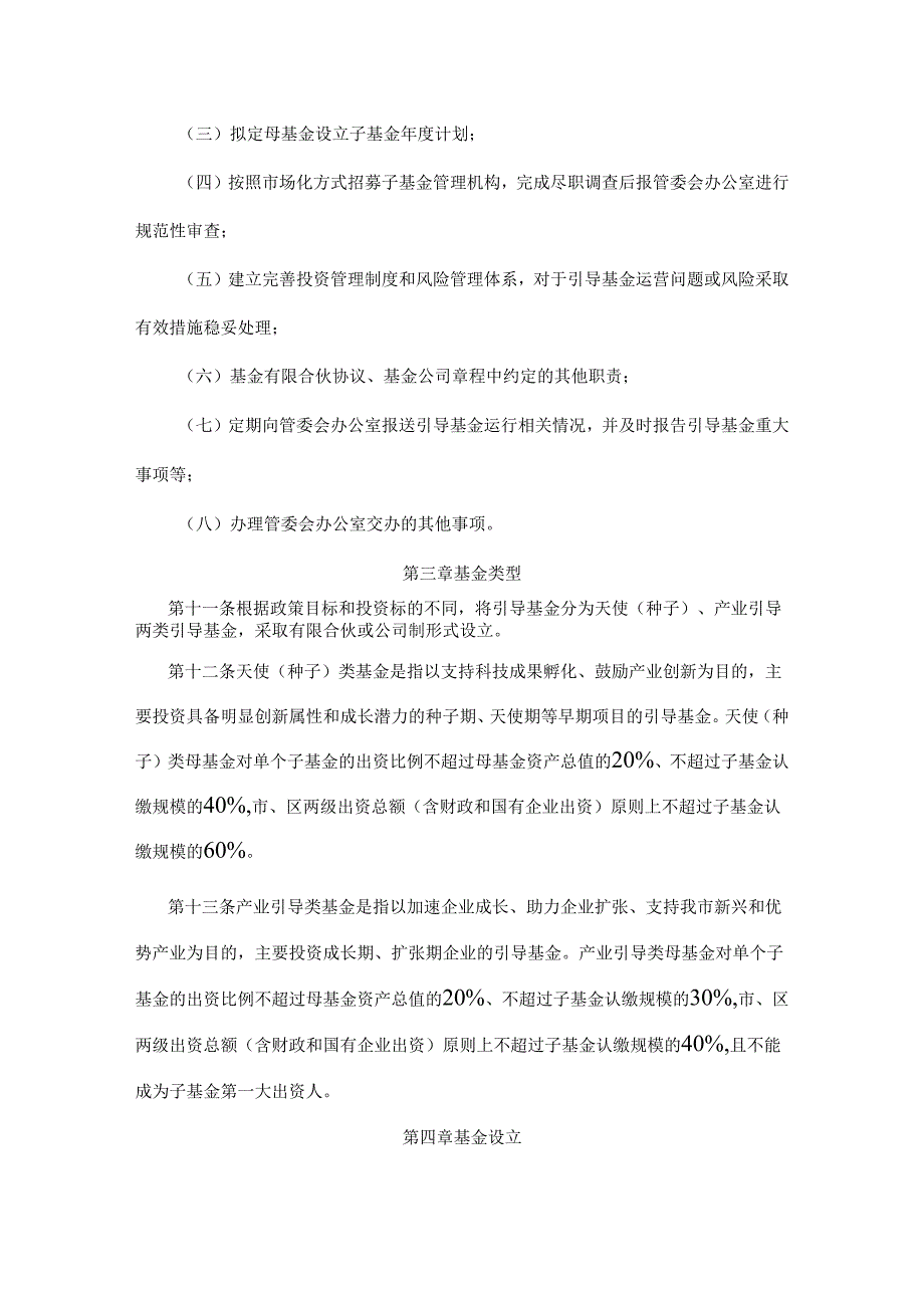 长沙市政府引导基金管理办法（试行）.docx_第3页