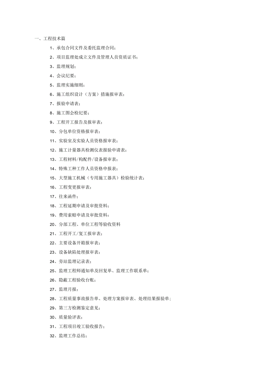 施工资料表格大全.docx_第1页