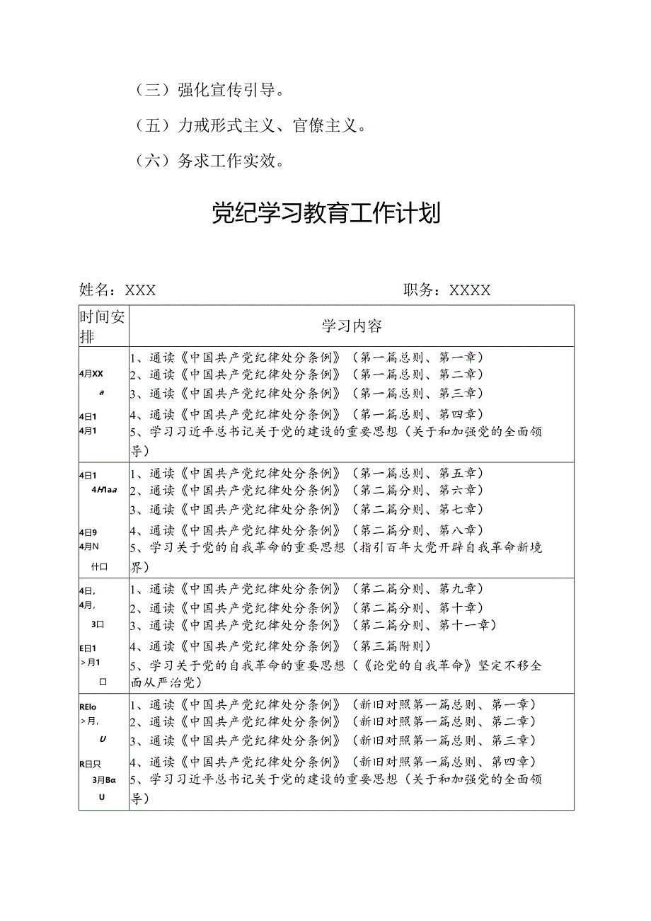 2024年养老院党纪学习教育工作计划（5份）.docx_第3页