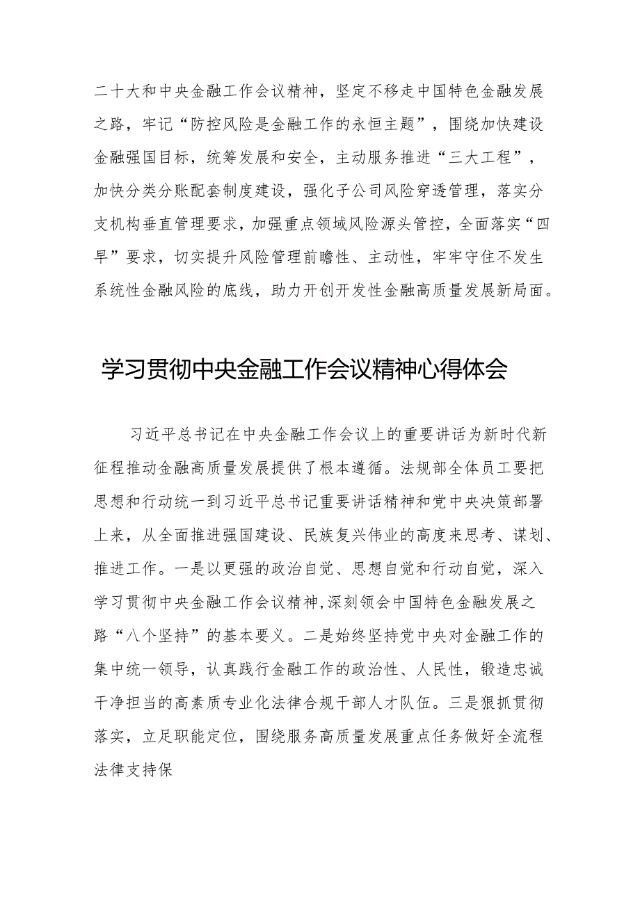 2023年银行支行关于学习贯彻中央金融工作会议精神心得感悟交流发言材料(50篇).docx_第3页