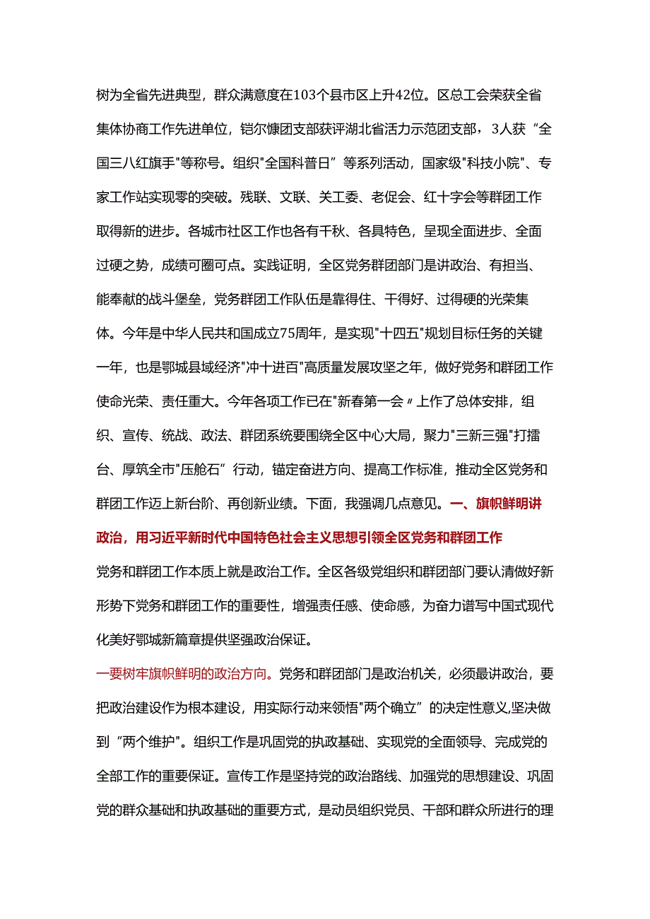 在2024年全区党务和群团工作会议上的讲话.docx_第2页