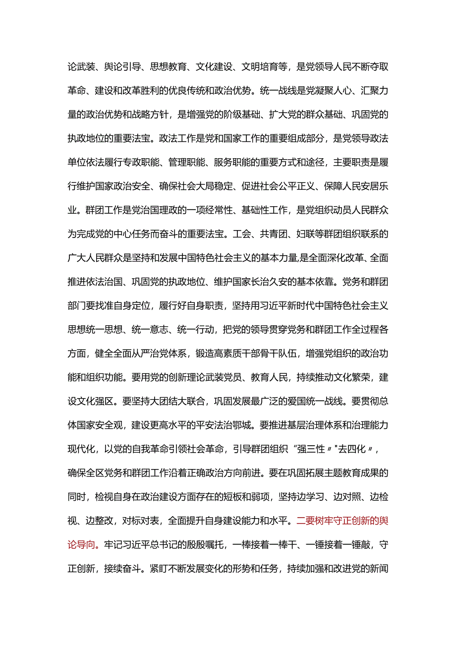 在2024年全区党务和群团工作会议上的讲话.docx_第3页