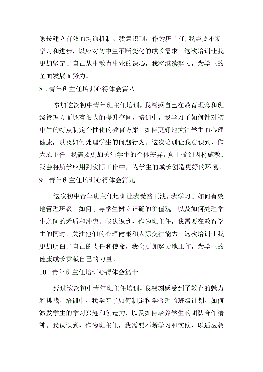 青年班主任培训心得体会（摘选10篇）.docx_第3页