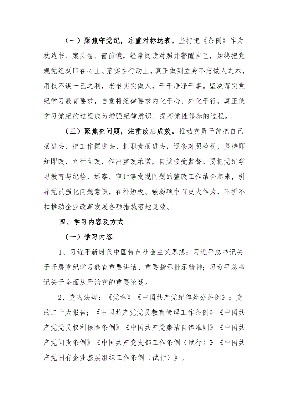 2024年党支部开展党纪学习教育实施方案.docx_第2页