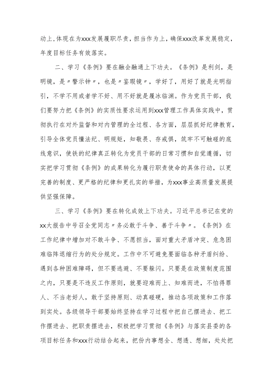 3篇《中国共产党纪律处分条例》学习心得体会研讨交流发言.docx_第2页