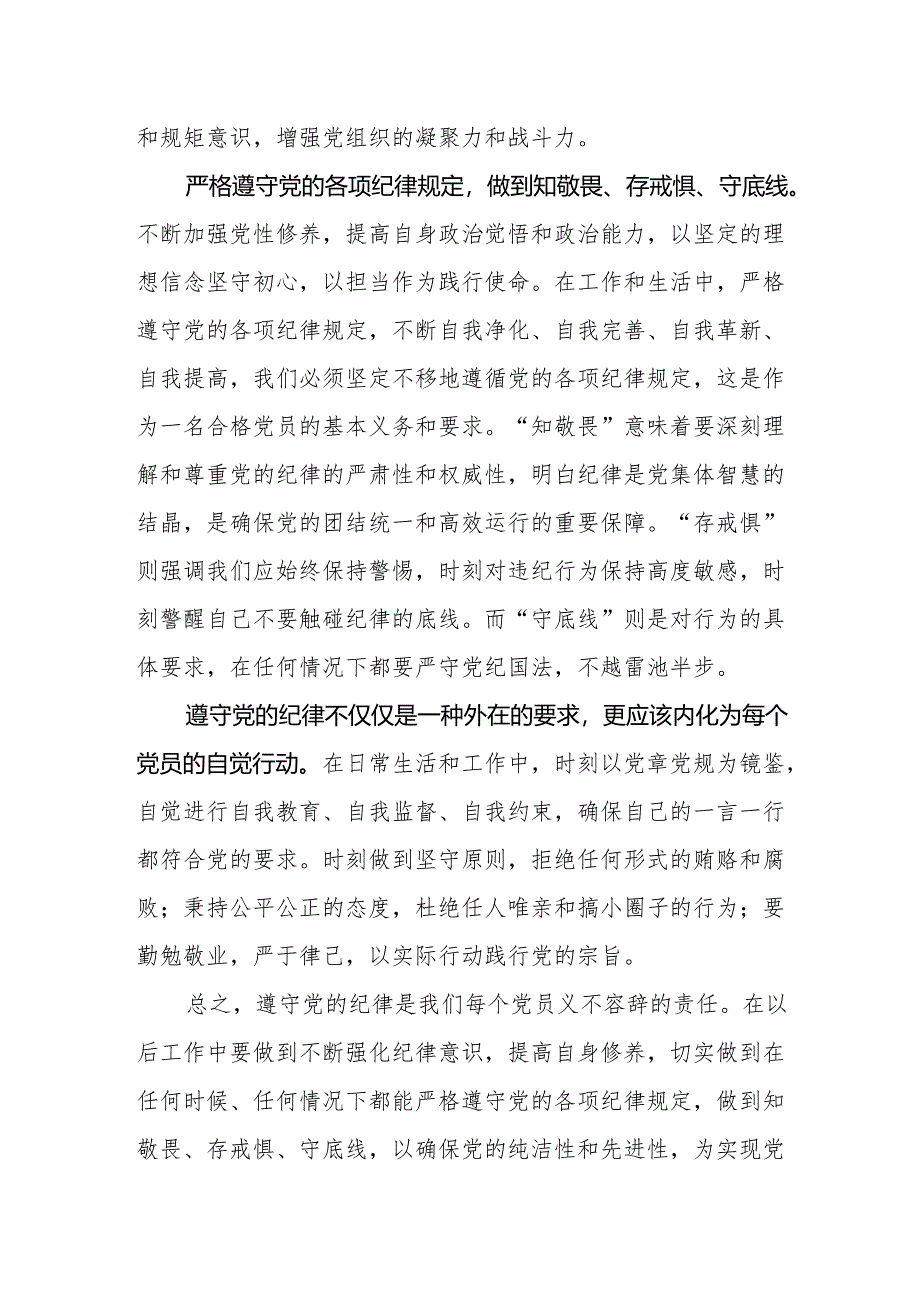 2024年党纪教育学习心得体会.docx_第3页