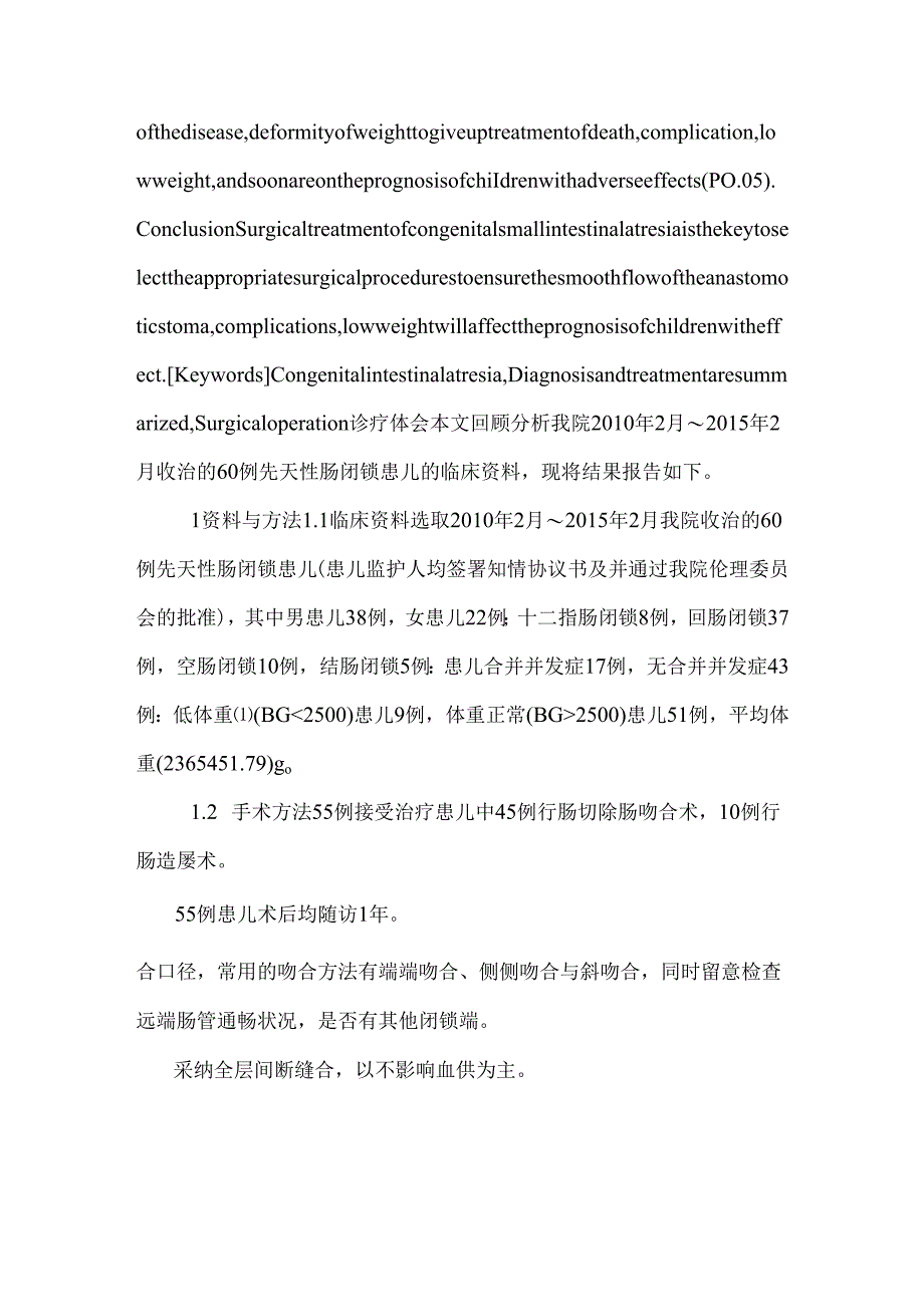 60例先天性肠闭锁的临床诊疗总结.docx_第2页