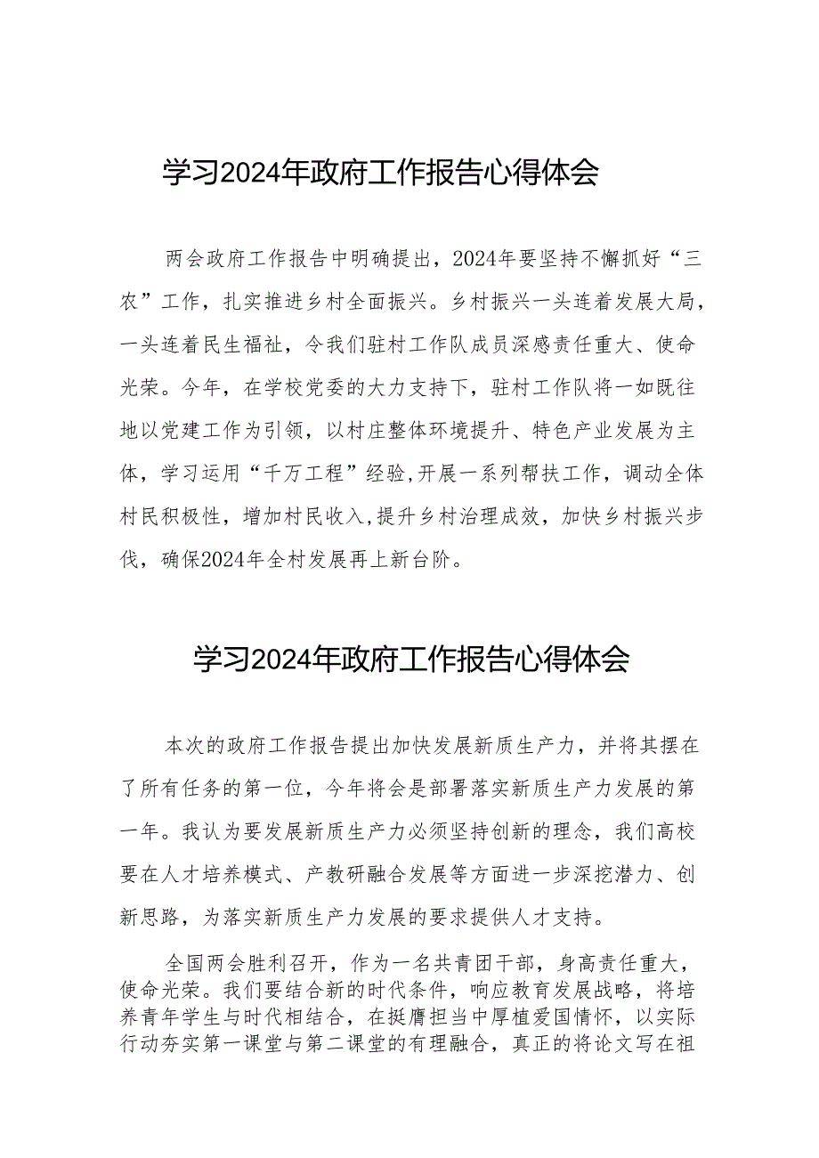 观看李强总理所作《2024年政府工作报告》的心得体会三十八篇.docx_第1页