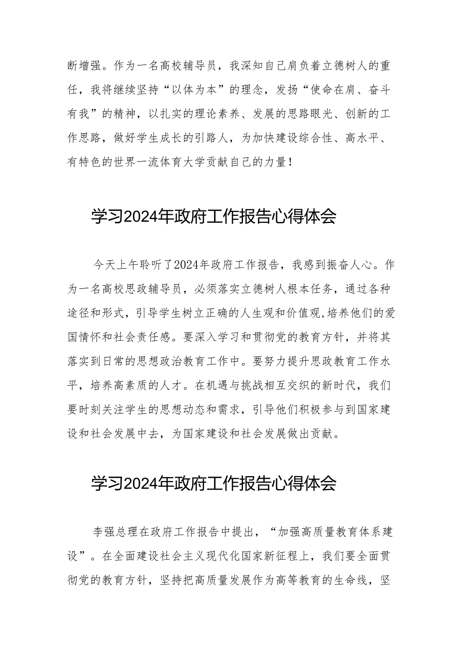 观看李强总理所作《2024年政府工作报告》的心得体会三十八篇.docx_第3页