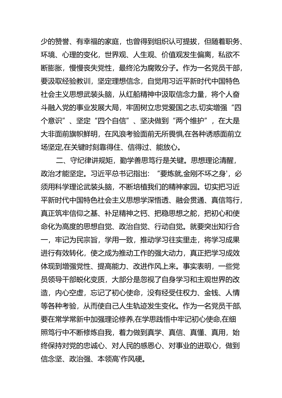 (七篇)关于党纪学习教育和纪律教育及纪律规矩的心得体会研讨发言参考范文.docx_第2页