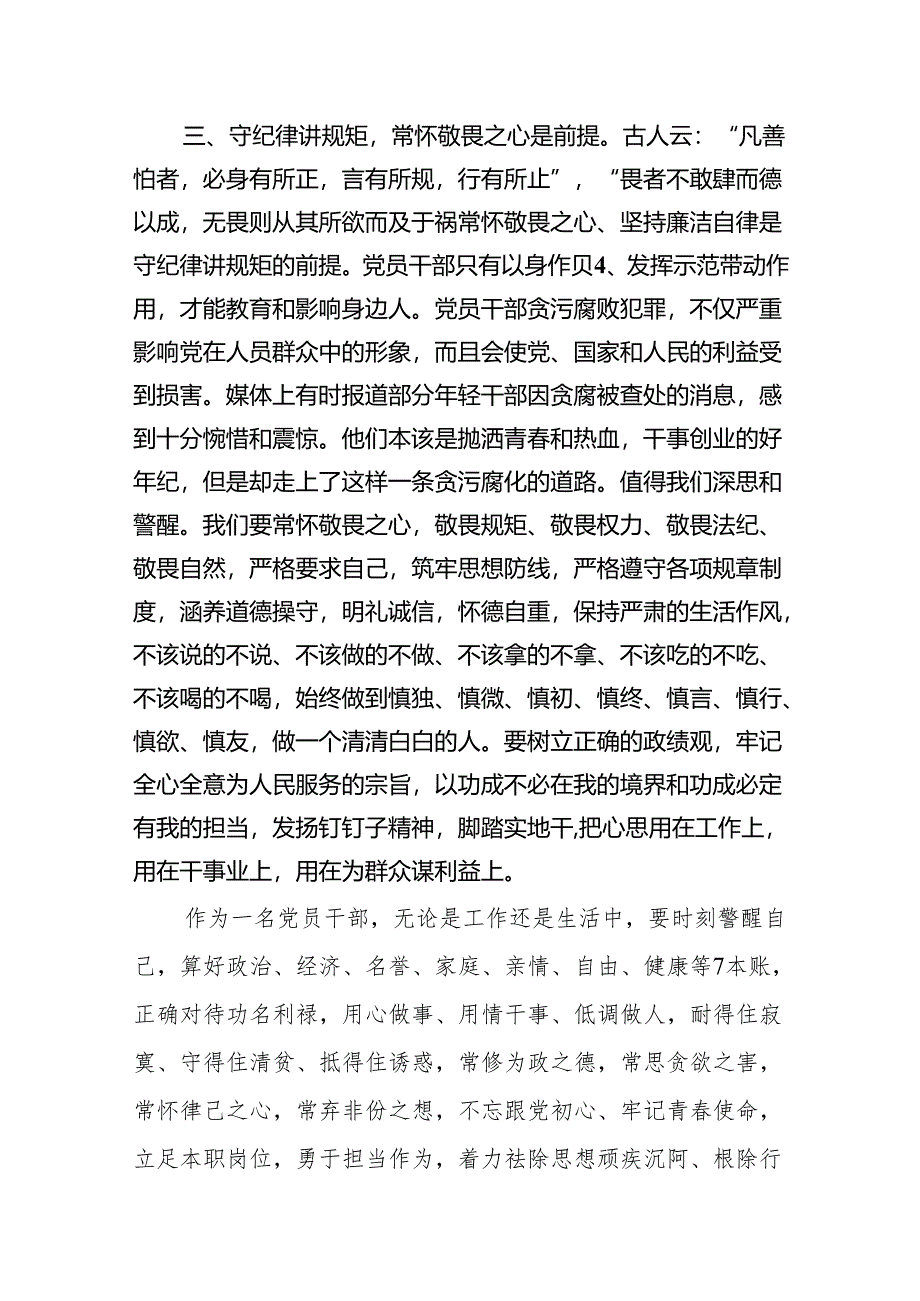 (七篇)关于党纪学习教育和纪律教育及纪律规矩的心得体会研讨发言参考范文.docx_第3页