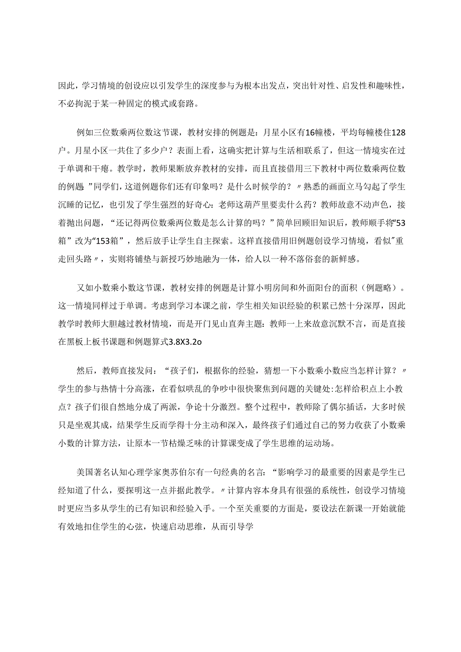 深度学习视域下小学计算教学的实践与思考 论文.docx_第2页