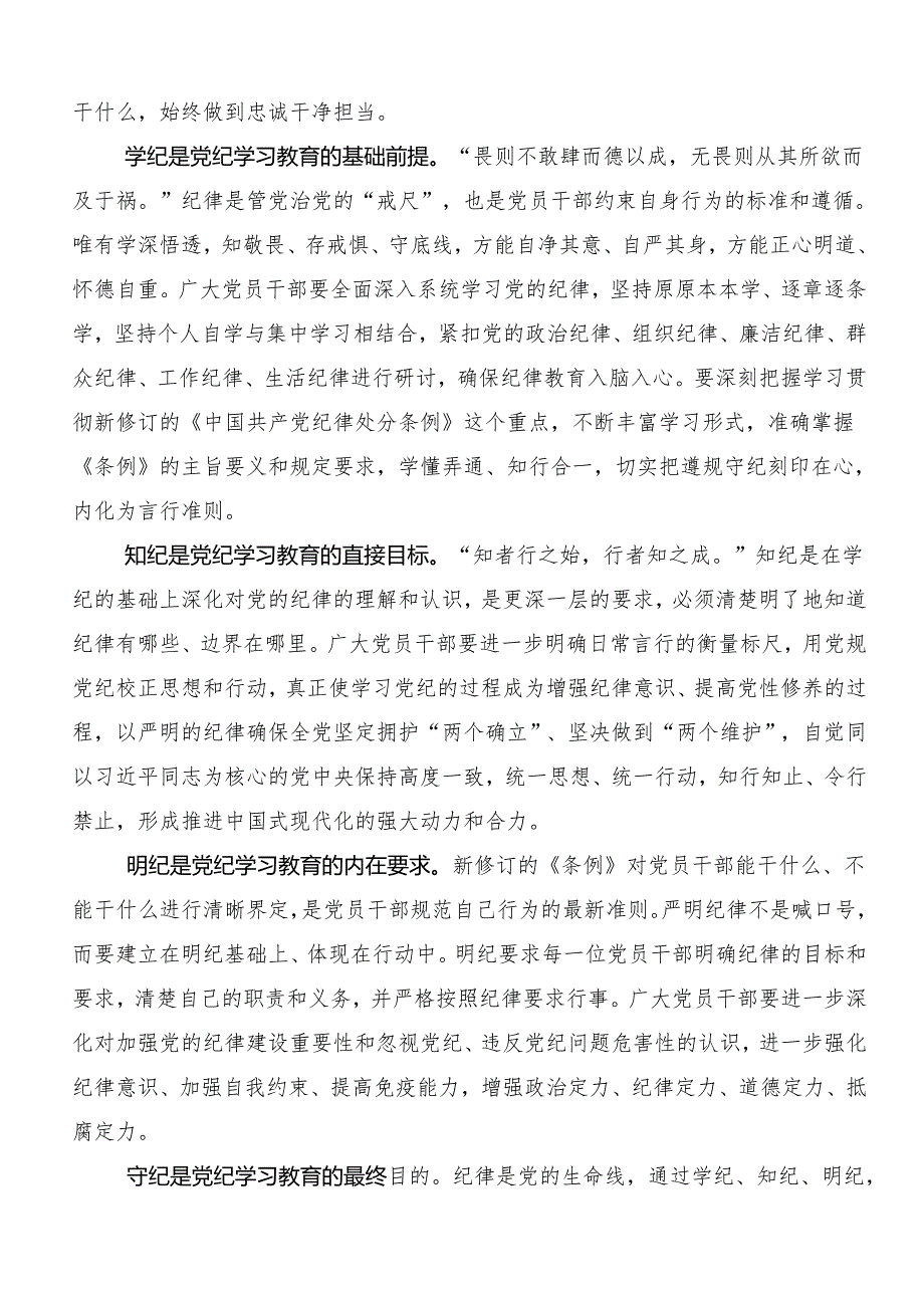 （8篇）2024年恪守“六大纪律”筑牢思想根基的讨论发言提纲.docx_第3页