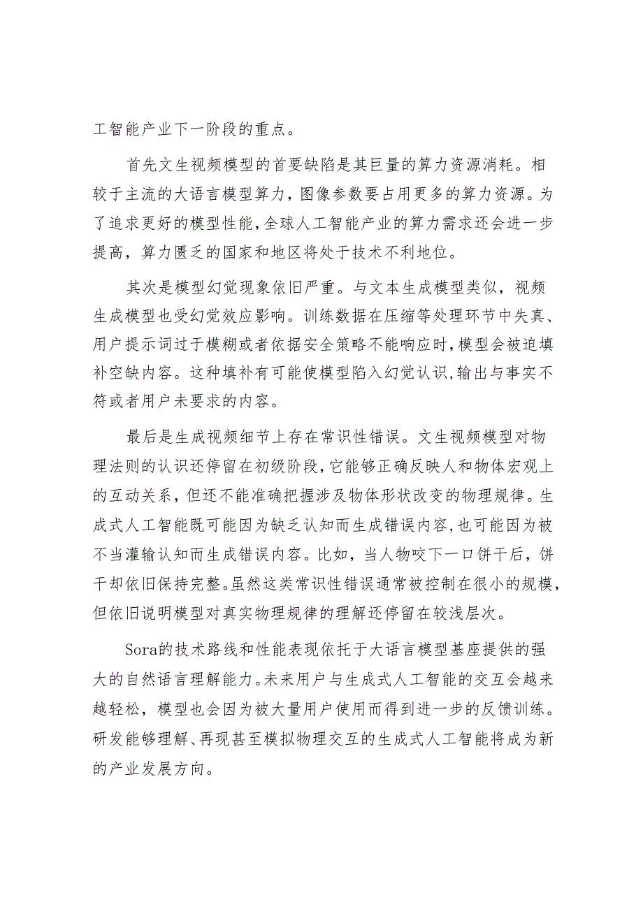 生成式人工智能的发展趋势与应用场景.docx_第2页