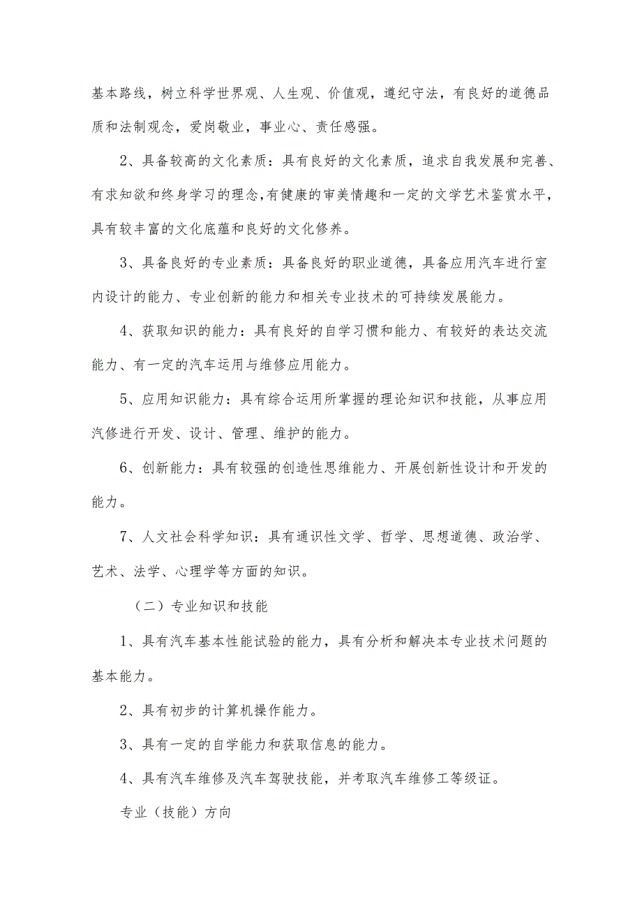 中等职业学校汽车运用与维修专业人才培养方案.docx_第2页