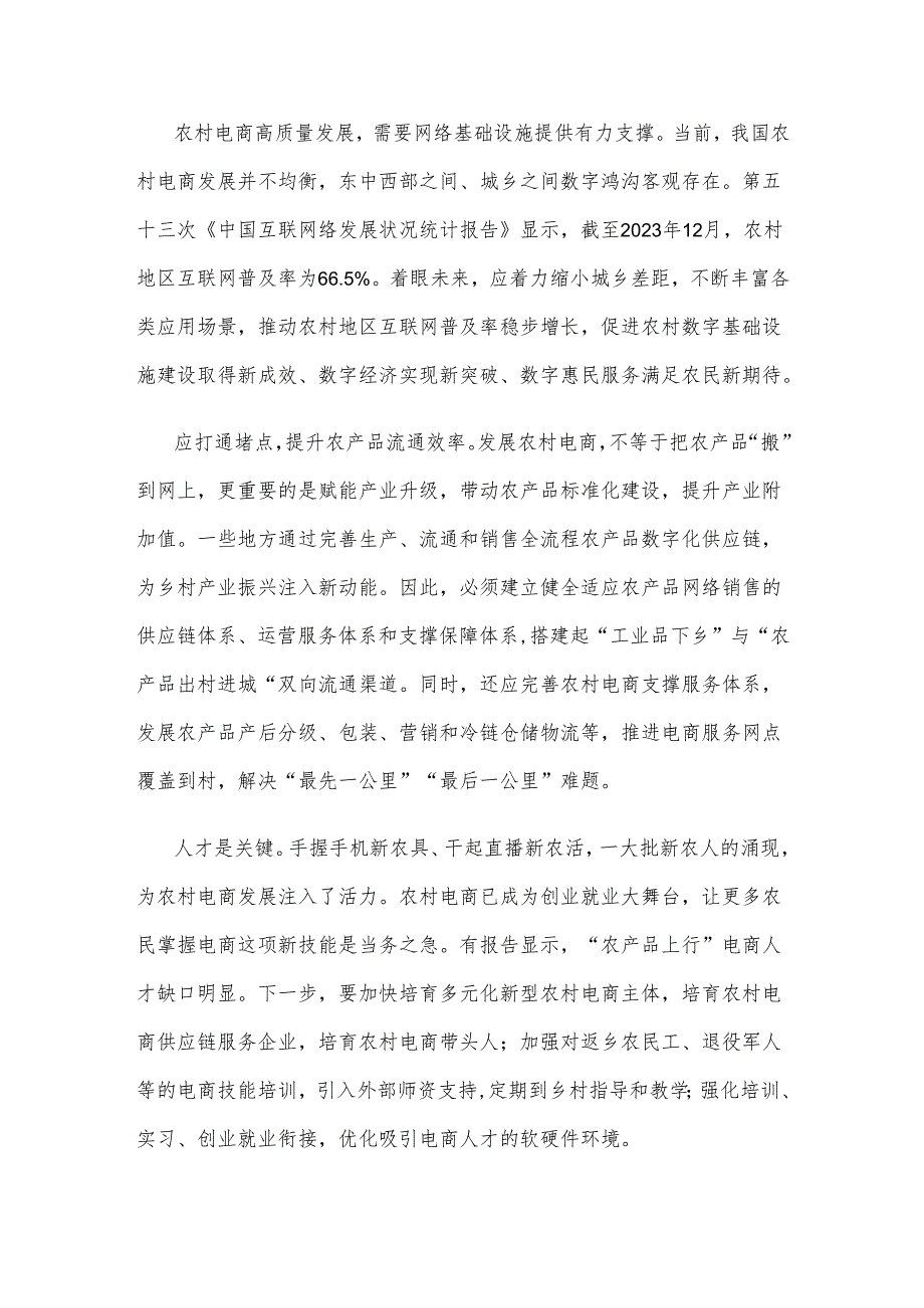 发展农村电商心得体会发言.docx_第2页