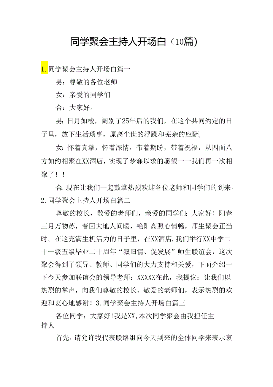 同学聚会主持人开场白（10篇）.docx_第1页