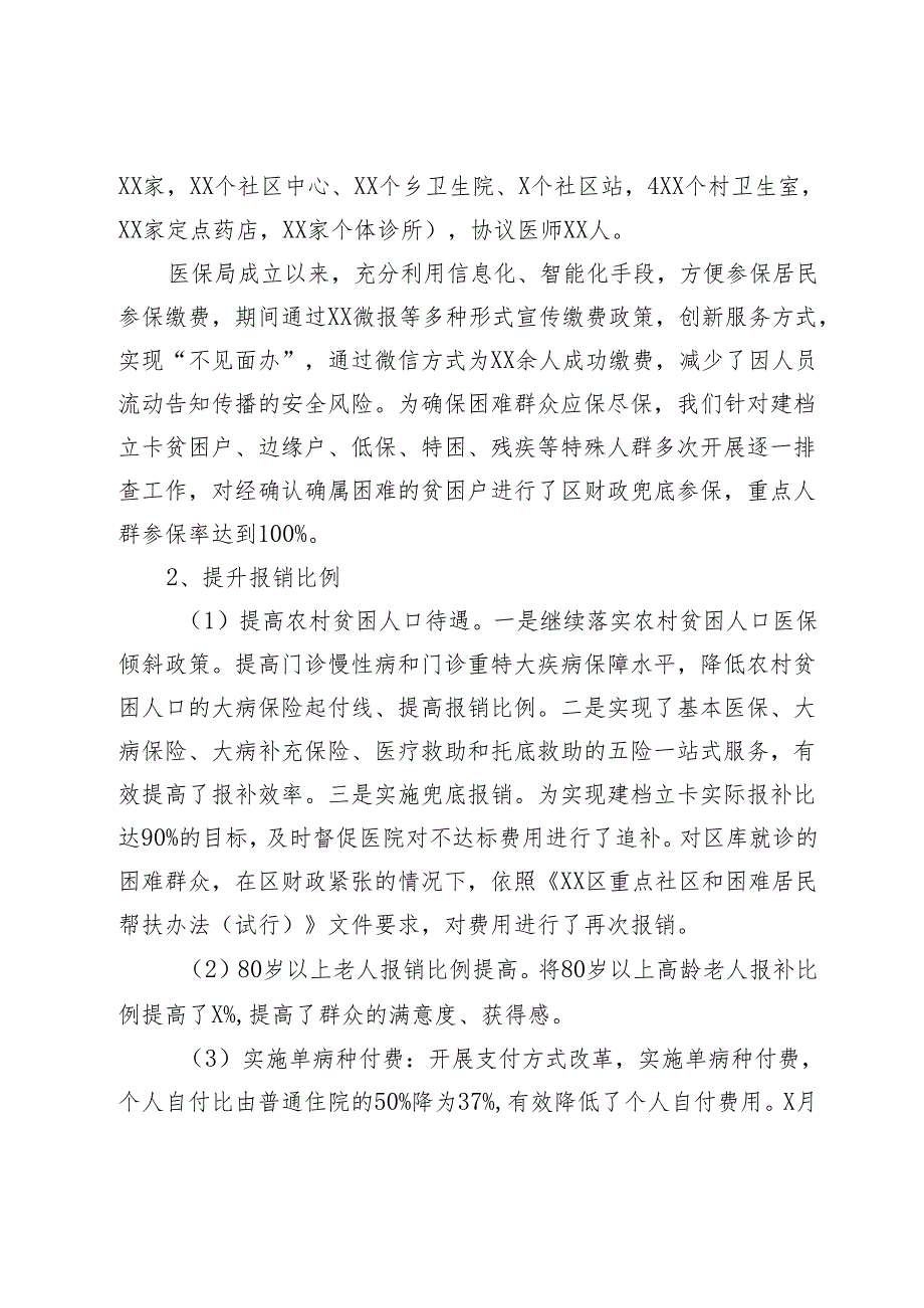 区医疗保障局工作总结.docx_第2页