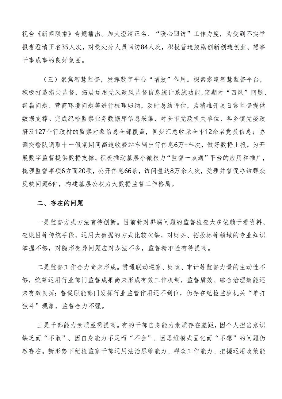 2024年度关于群众身边不正之风和腐败问题集中整治工作汇报、简报七篇.docx_第2页