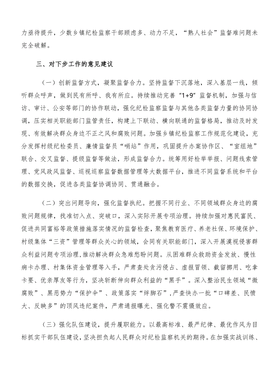 2024年度关于群众身边不正之风和腐败问题集中整治工作汇报、简报七篇.docx_第3页