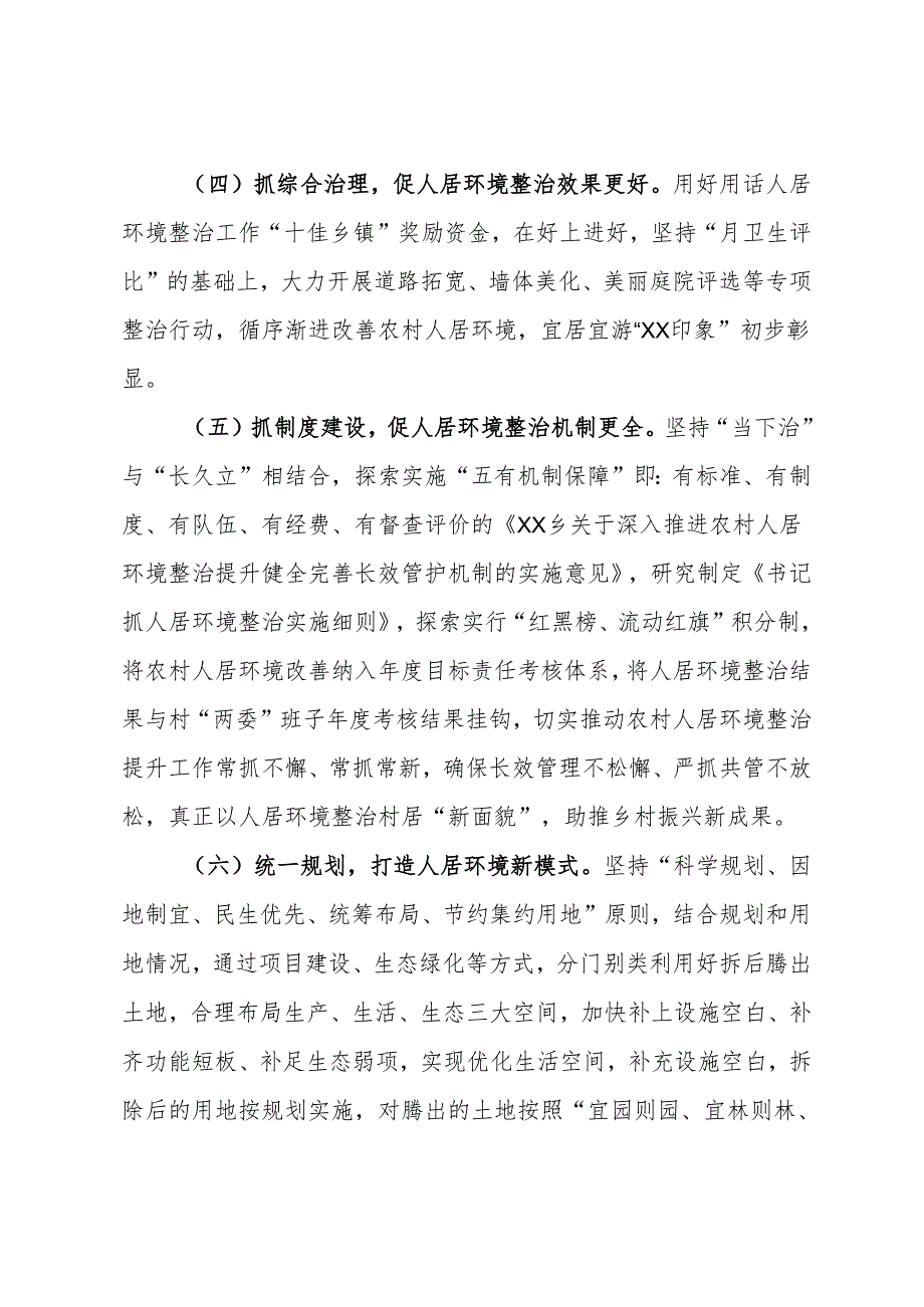 乡农村人居环境整治工作总结.docx_第3页