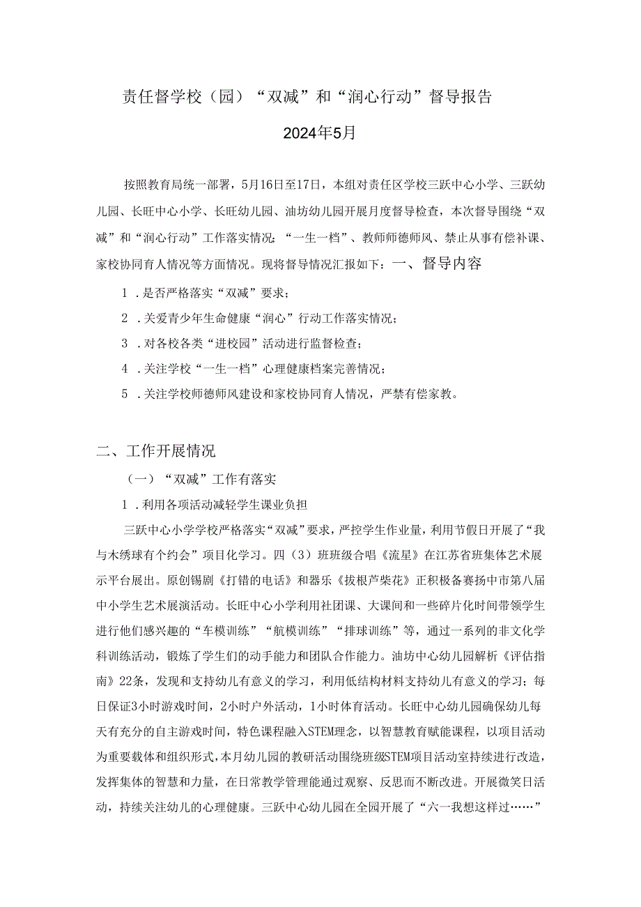 责任督学学校食堂食品安全督导报告.docx_第1页