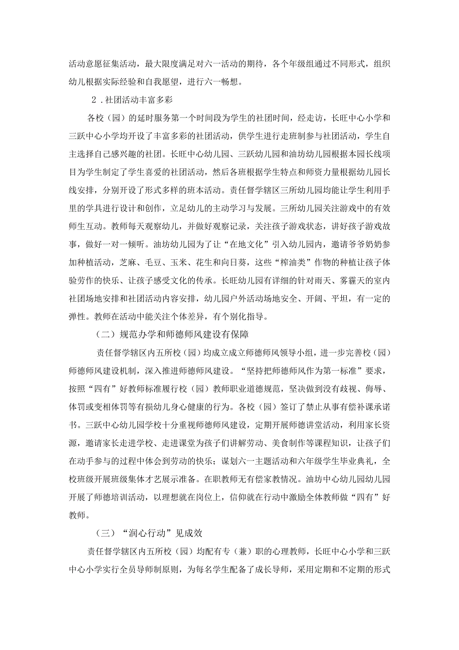 责任督学学校食堂食品安全督导报告.docx_第2页