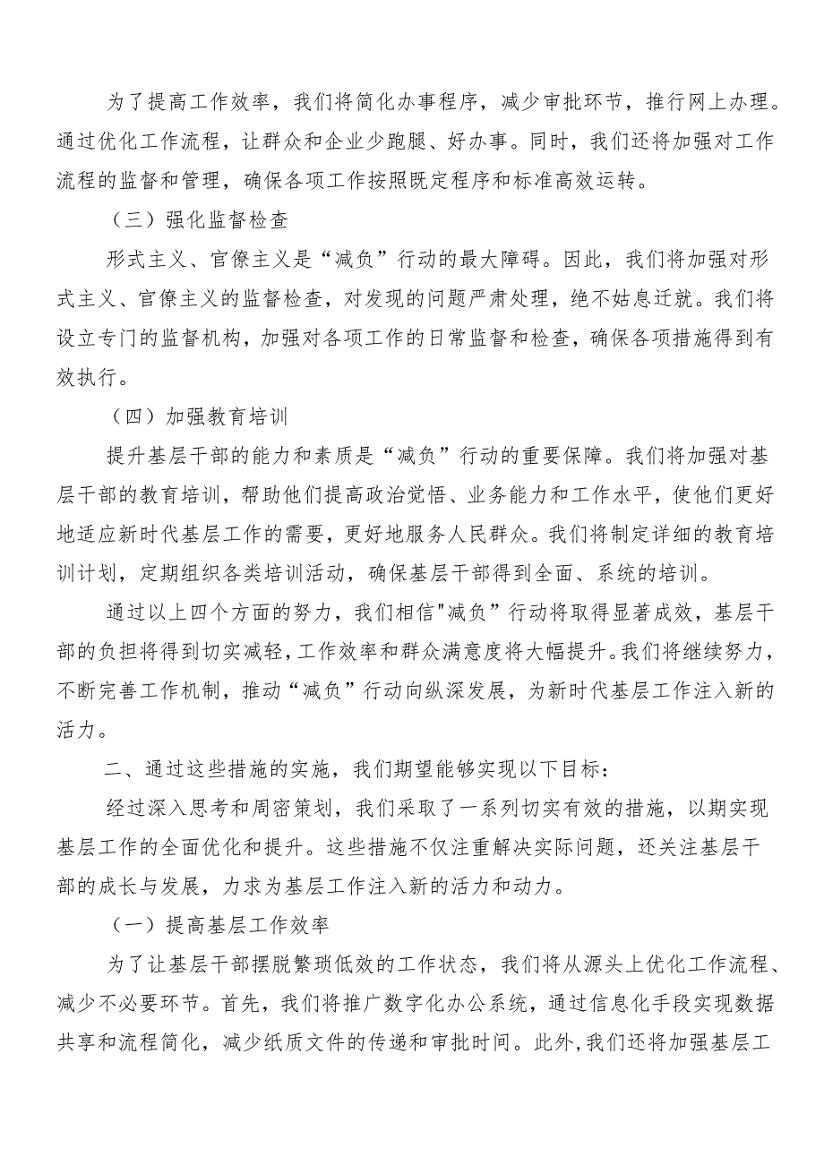 2024年传达学习减负增效力戒形式主义的交流研讨发言共7篇附4篇自检自查的报告.docx_第2页