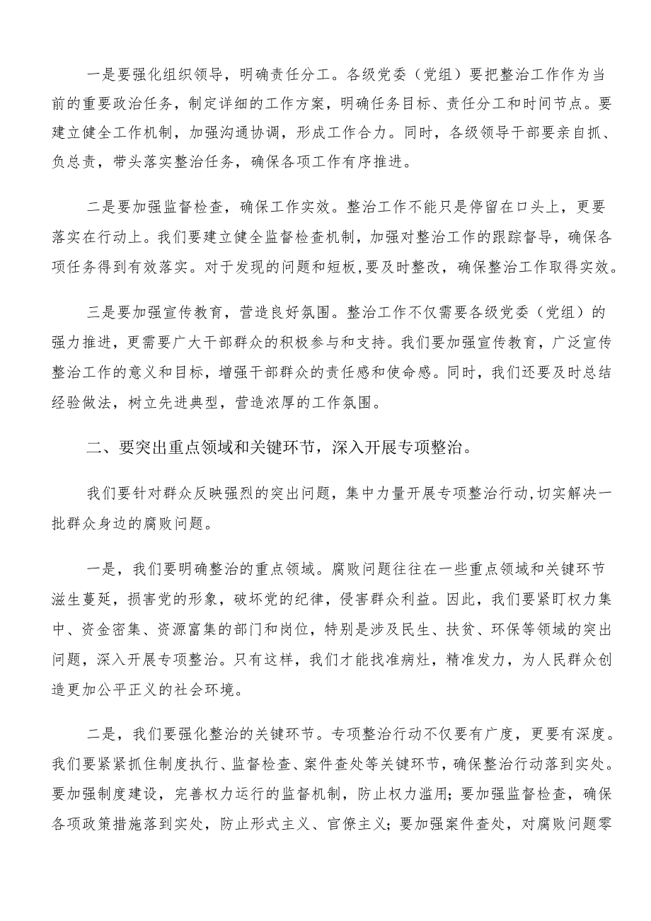 （八篇）2024年群众身边不正之风和腐败问题集中整治工作的研讨交流发言材.docx_第2页