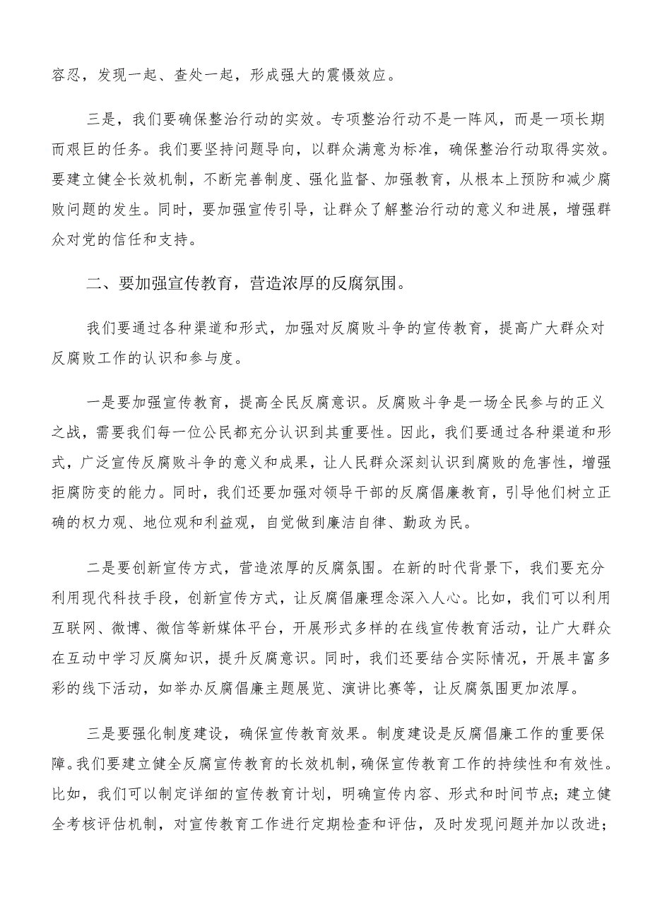 （八篇）2024年群众身边不正之风和腐败问题集中整治工作的研讨交流发言材.docx_第3页