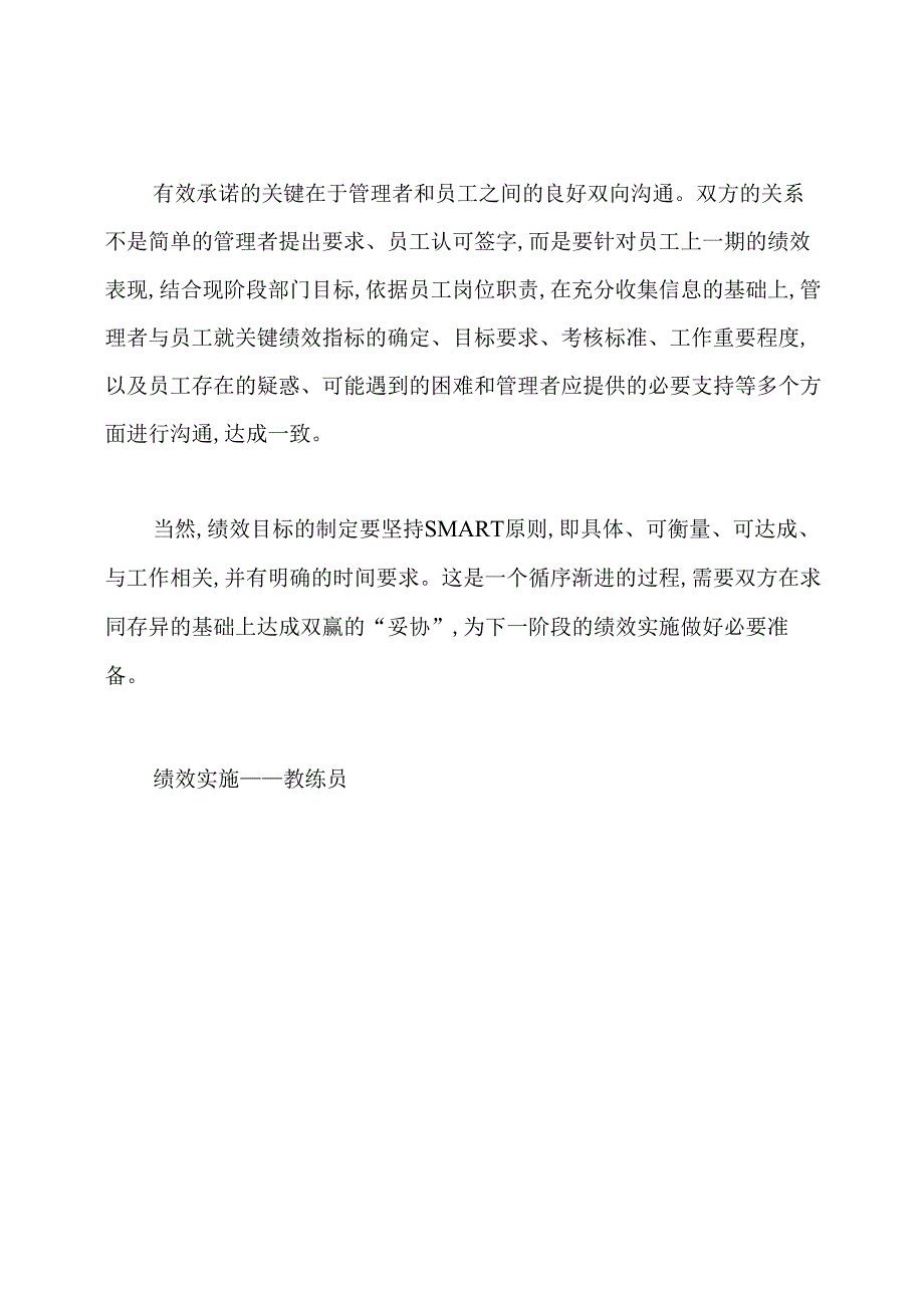 管理者如何实行绩效管理.docx_第2页