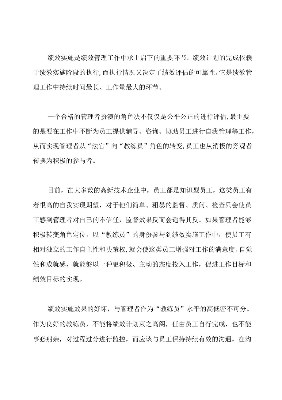 管理者如何实行绩效管理.docx_第3页