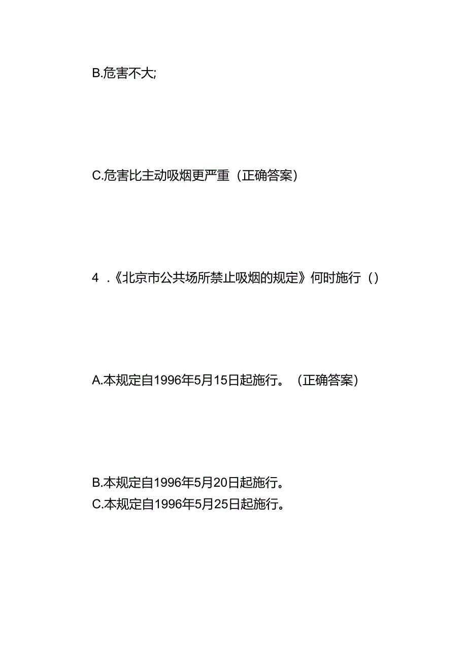 控烟知识竞赛试题及答案.docx_第3页