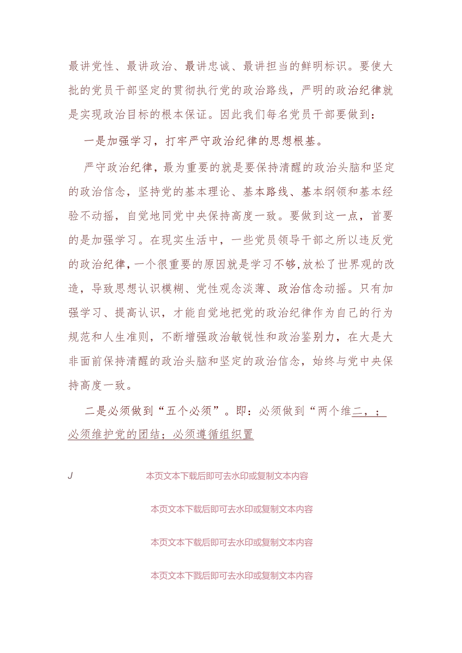 2024关于学习《中国共产党纪律处分条例》研讨发言材料（精选）.docx_第2页