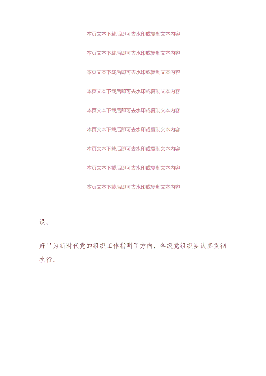 2024关于学习《中国共产党纪律处分条例》研讨发言材料（精选）.docx_第3页